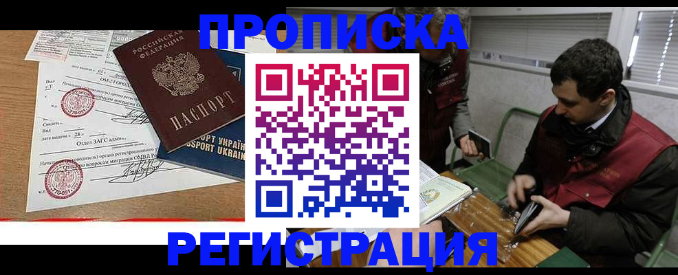 прописка законно в Ставропольском крае