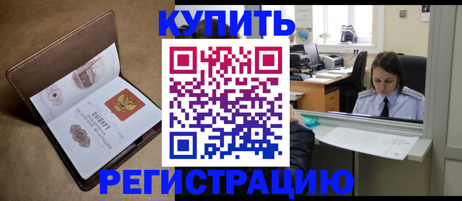 прописка штамп в Ставропольском крае