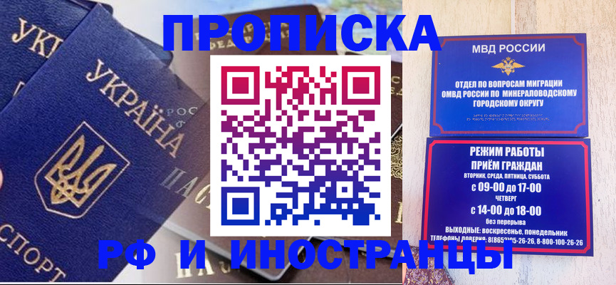 временная регистрация надежно в Ставропольском крае